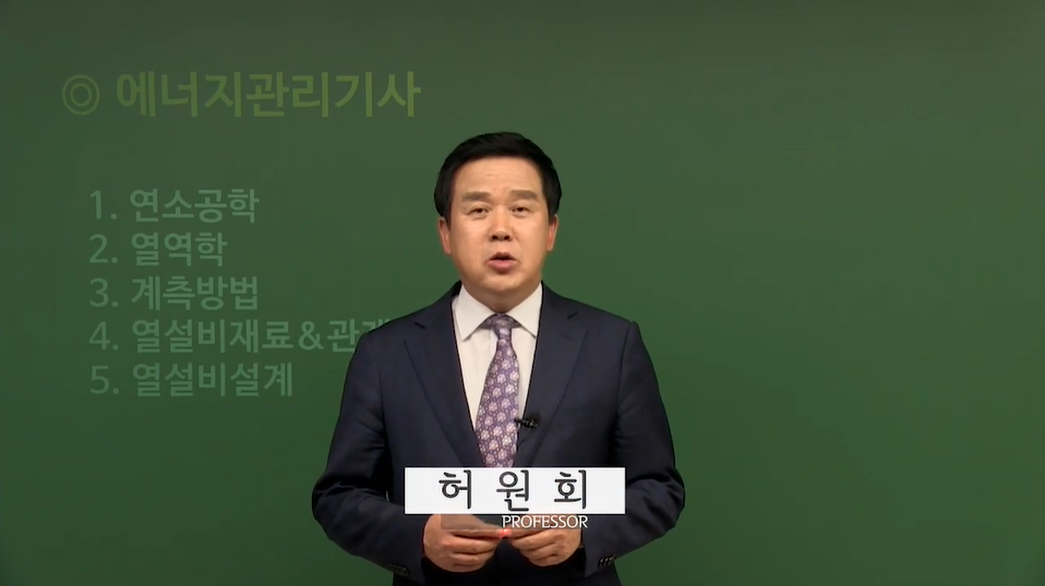 NEW 에너지관리기사 패키지